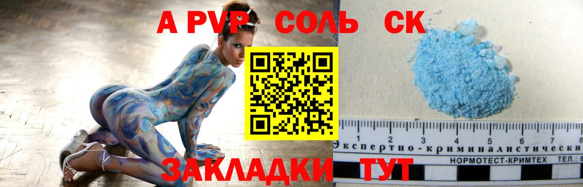 Alfa_PVP СК  Вход с VPN  A-PVP кристаллы  Лысьва  A-PVP мука 