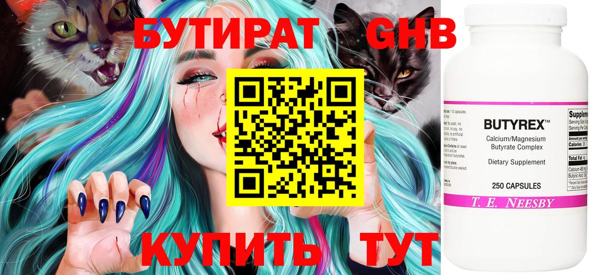 Лысьва  Бутират 1.4BDO  БУТИРАТ  Вход с VPN 