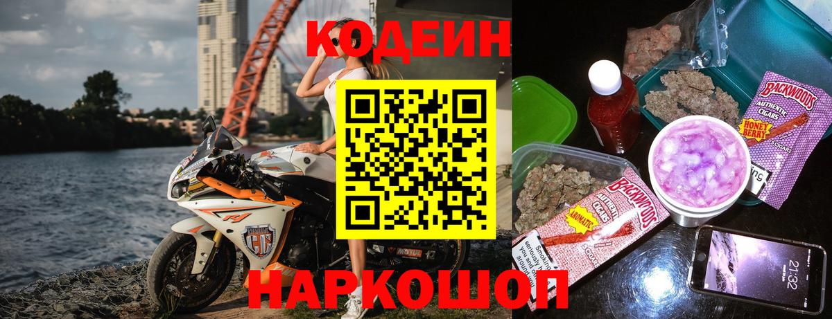 Codein Purple Drank  Вход с VPN  Лысьва 