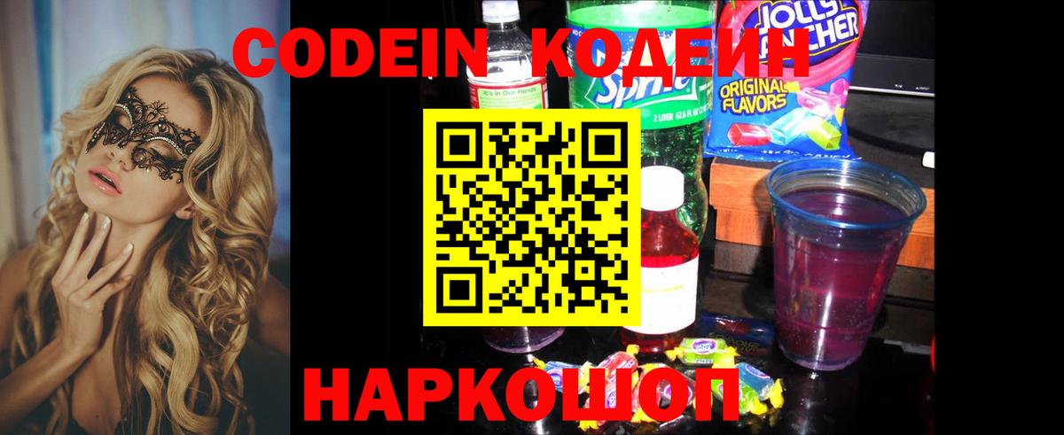 Кодеиновый сироп Lean Purple Drank Лысьва