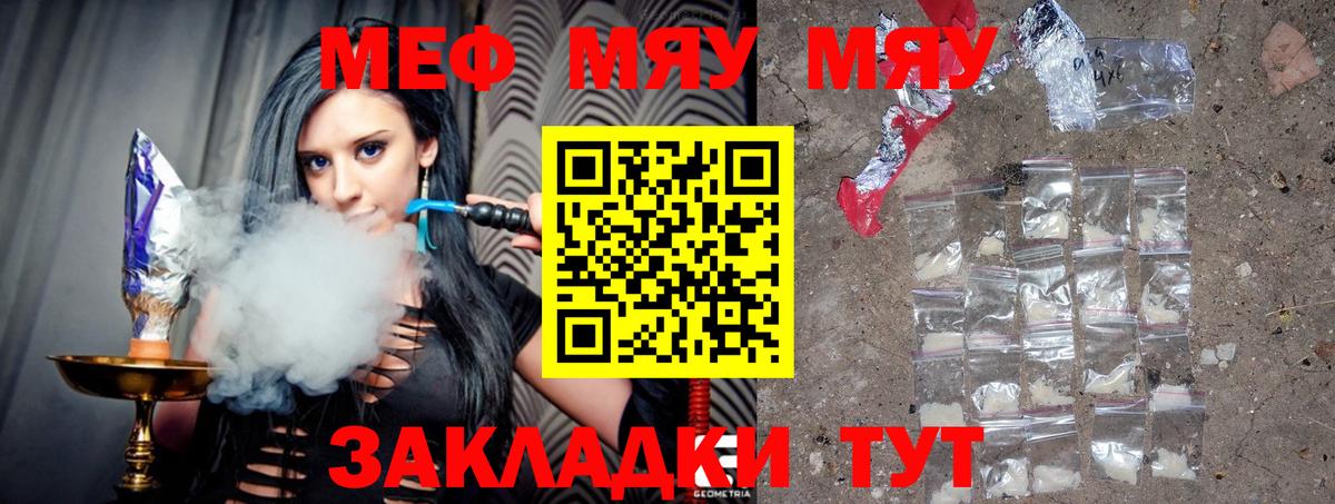 Меф  МЯУ-МЯУ кристаллы  Меф  Лысьва  МЕФ mephedrone  Вход с VPN 
