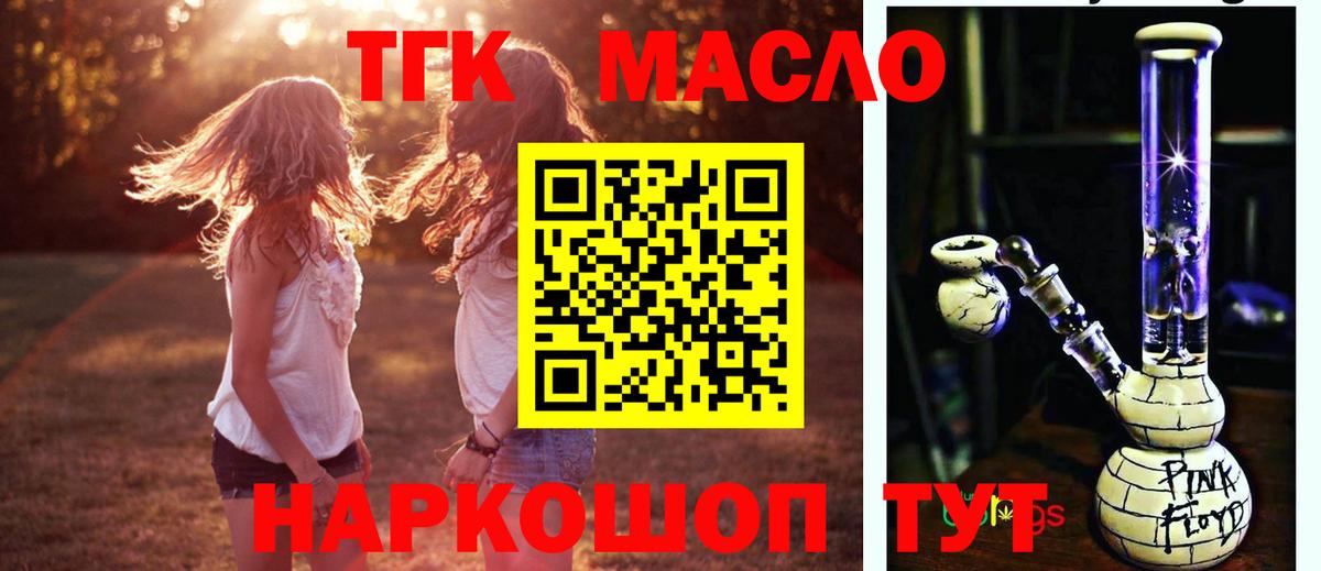 ТГК THC oil Лысьва